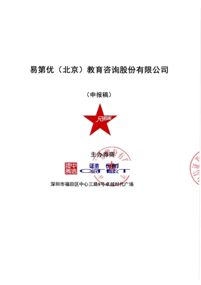 易第优(北京)教育咨询股份有限公司公开转让说明书.docx