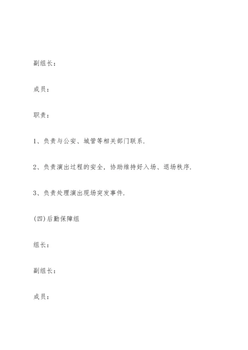 欢庆2022元旦节主题晚会特色活动方案5篇.docx
