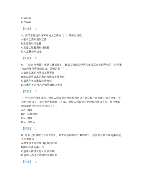 2022年全省一级造价师之建设工程造价管理通关预测题库加答案解析.docx