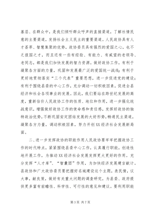 县委书记在政协换届会议上的讲话_1 (2).docx