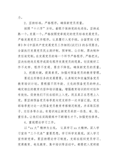 学校2023年度发展党员工作计划.docx