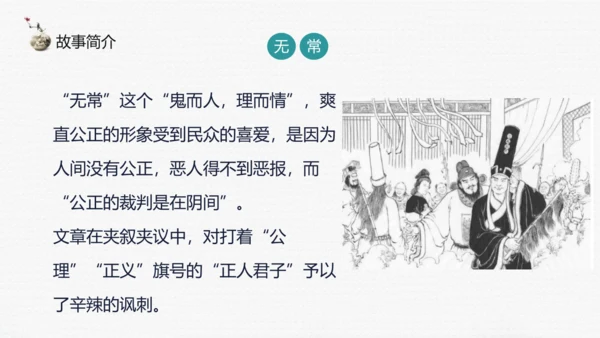 七年级上册第三单元整本书阅读《朝花夕拾》课件