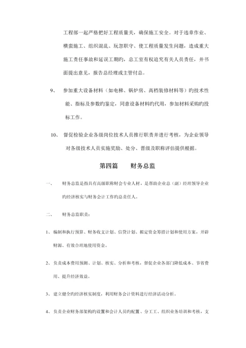 地产公司组织结构及制度培训资料.docx