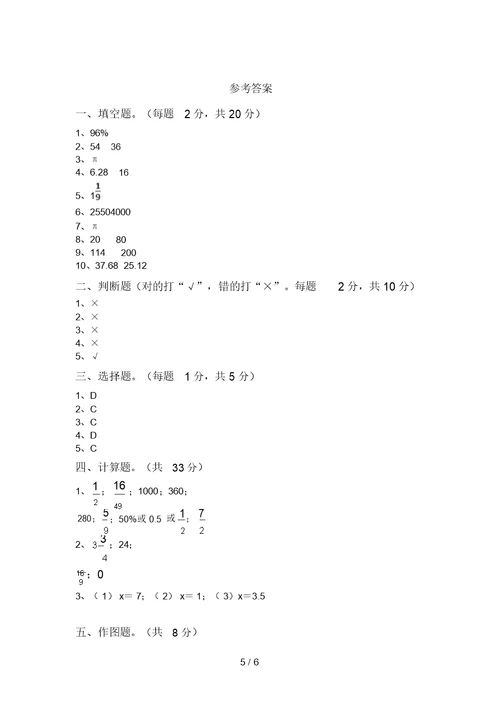 2021年苏教版六年级数学上册期中考试题(完整)