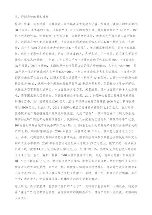 一招降房价-流动性泛滥.docx