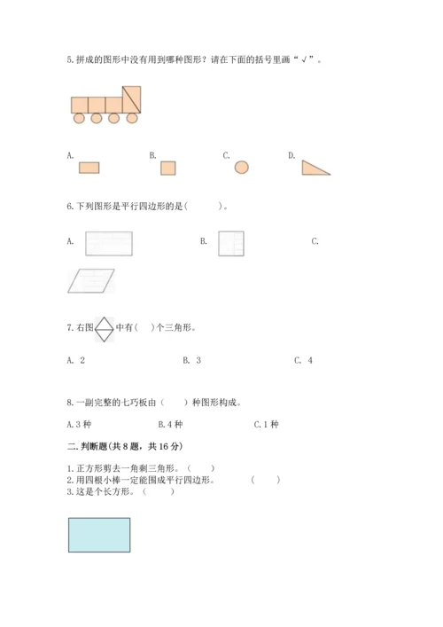 苏教版一年级下册数学第二单元 认识图形（二） 测试卷精品【a卷】.docx