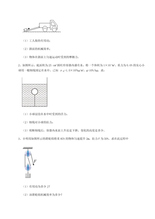 第二次月考滚动检测卷-重庆市彭水一中物理八年级下册期末考试专项练习练习题（含答案解析）.docx