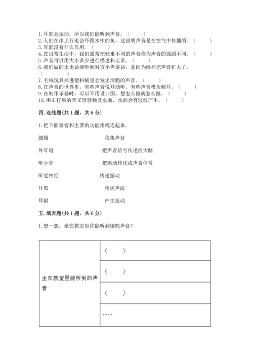 教科版科学四年级上册第一单元《声音》测试卷完整.docx