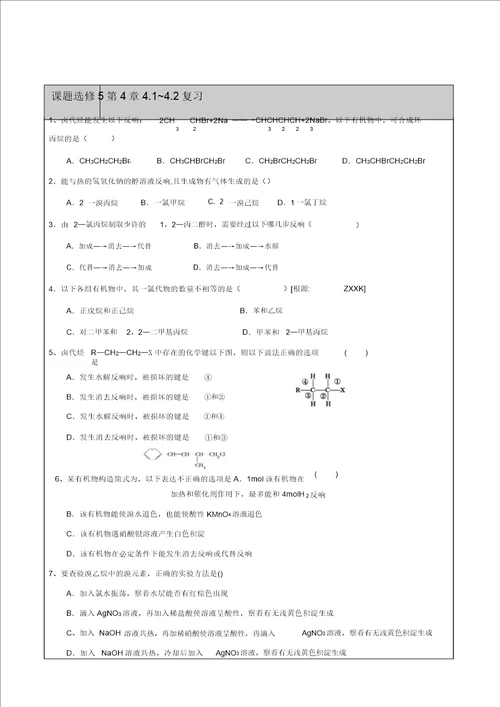 2020年有机化学基础选修5第4章4.14.2考试测试卷无答案