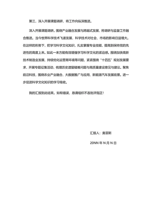 两会学习思想汇报word模板