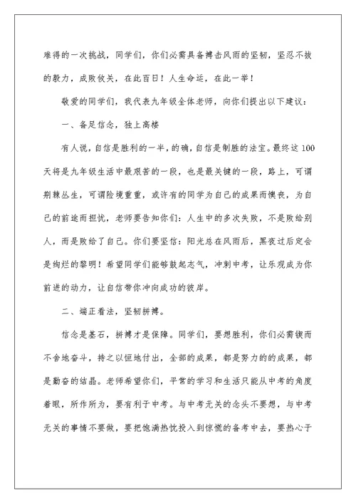 中考教师动员会发言稿例文