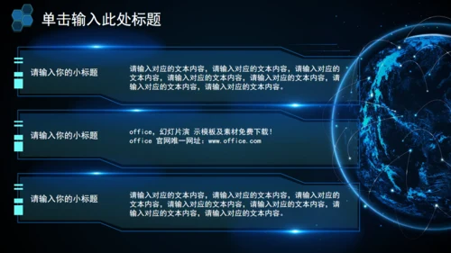 科技全球风工作述职报告通用PPT模板