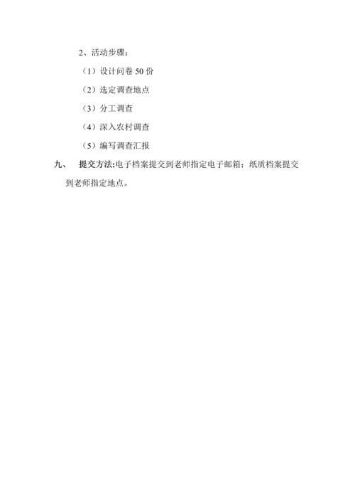 农村医疗保障状况调查分析报告.docx