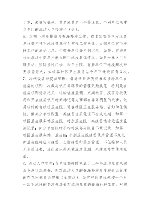 免疫规划工作督导总结.docx