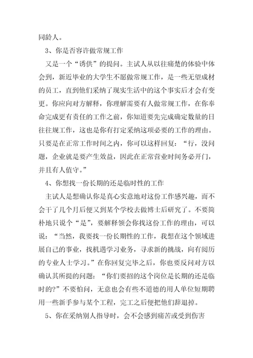 实习生取胜的面试技巧方法