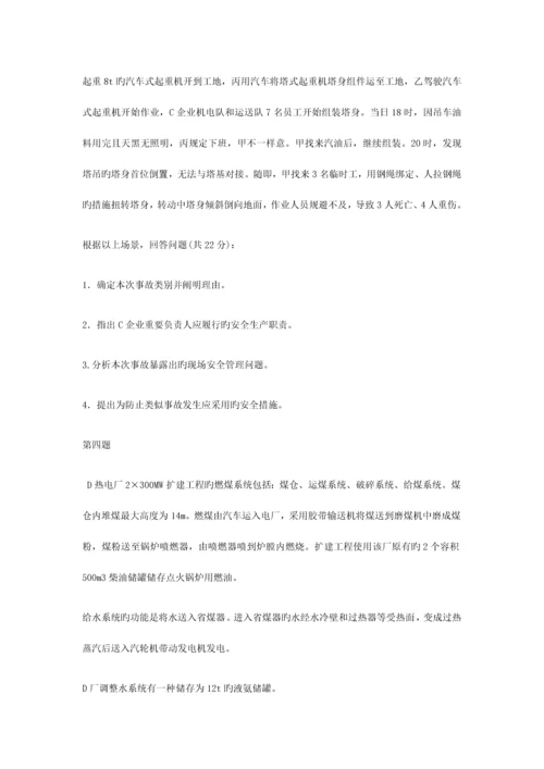 2023年安全工程师案例分析真题试卷.docx