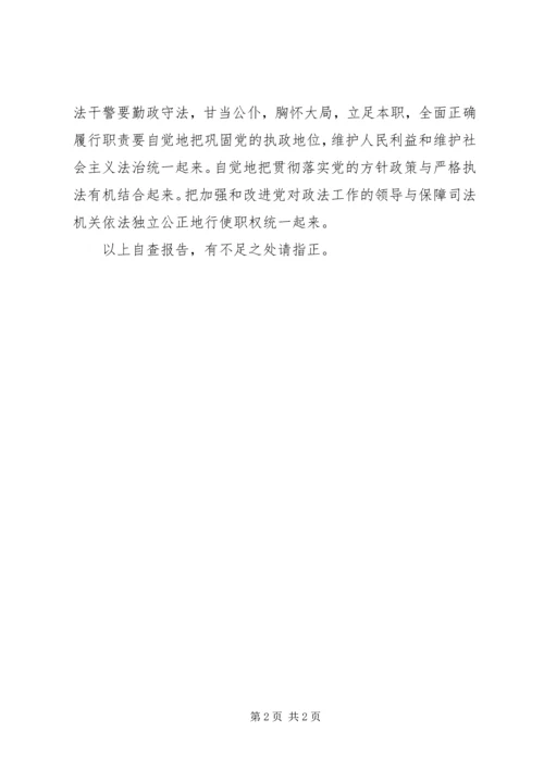 社会主义法治理念教育自查报告(五) (2).docx