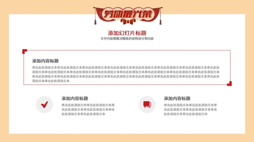 五一国际劳动节最光荣劳工模范通用PPT模板