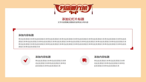 五一国际劳动节最光荣劳工模范通用PPT模板