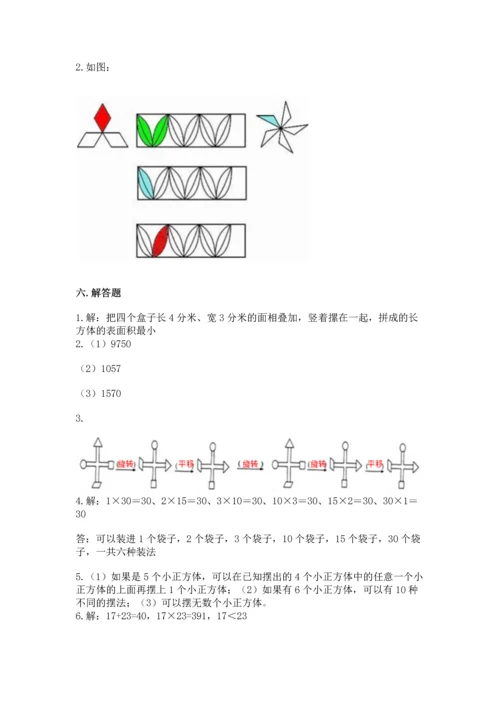 人教版五年级下册数学期末测试卷带答案（新）.docx