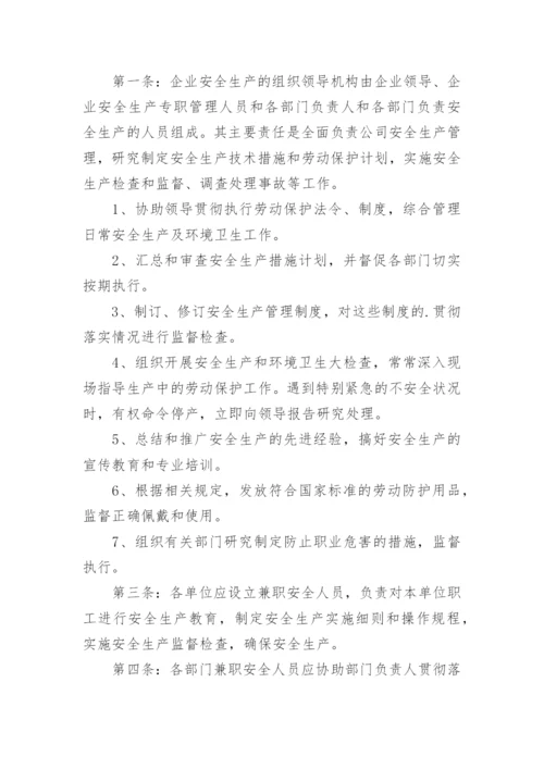 环境卫生安全生产管理制度.docx