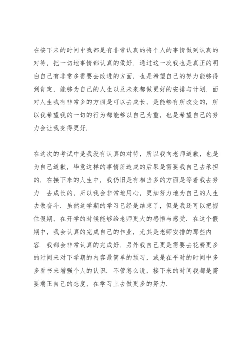 初中生考试心得体会大全5篇.docx