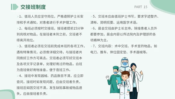 医疗医院学校医生护士插画风手术安全核查制度培训课模板护理安全管理