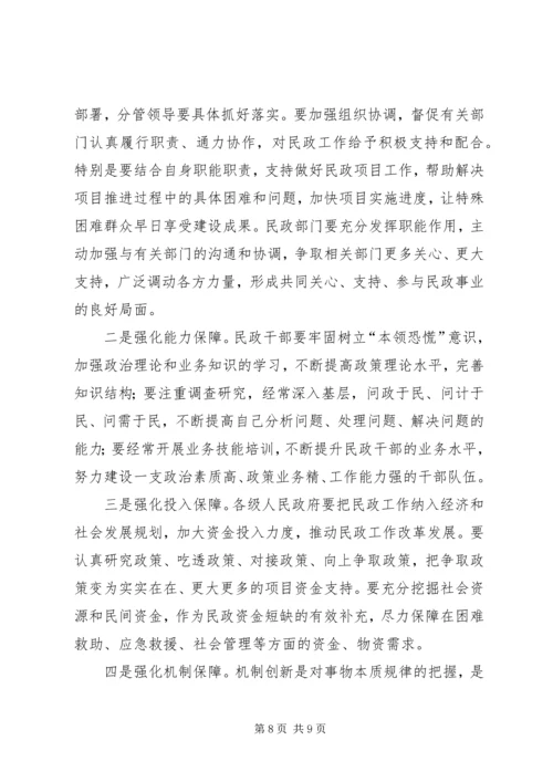 副市长在民政座谈会讲话.docx