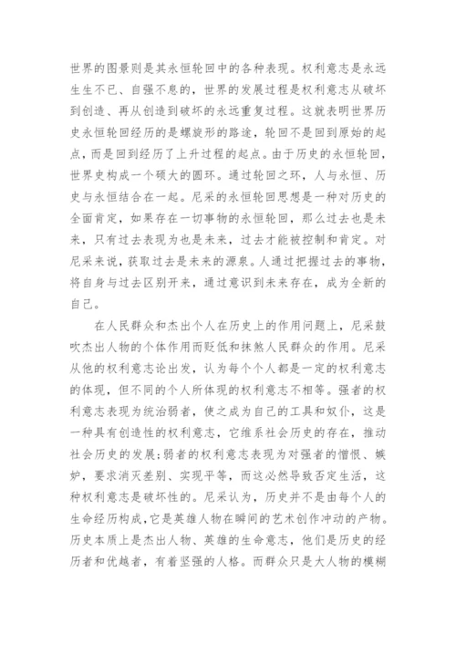 尼采的哲学思想的论文.docx