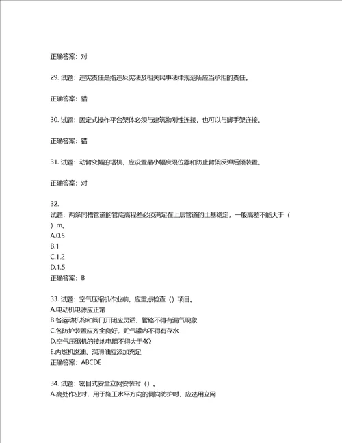 2022版山东省建筑施工专职安全生产管理人员C类考核题库含答案第318期