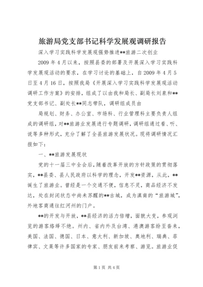 旅游局党支部书记科学发展观调研报告.docx