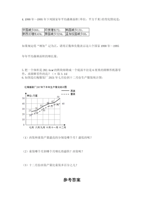 天津小升初数学真题试卷附参考答案【完整版】.docx