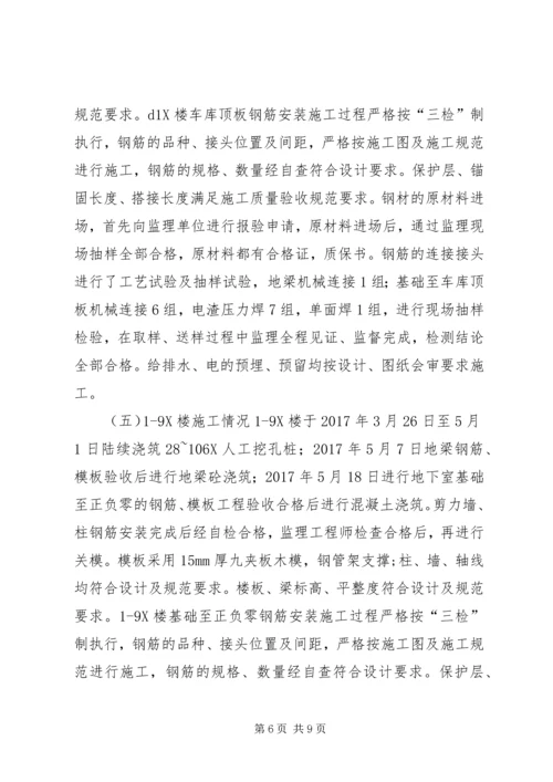 四期基础转序汇报情况 (4).docx