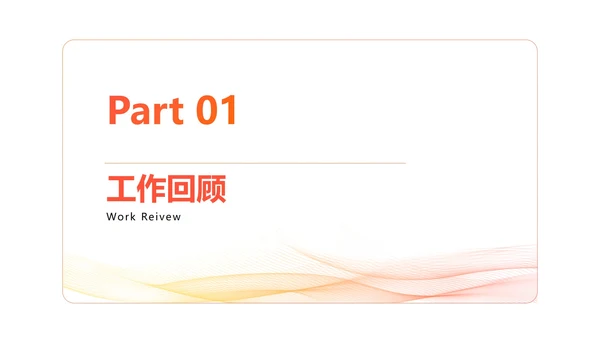简约流线商务年终总结PPT模板
