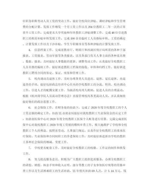 精编之人事下半年工作总结范文.docx