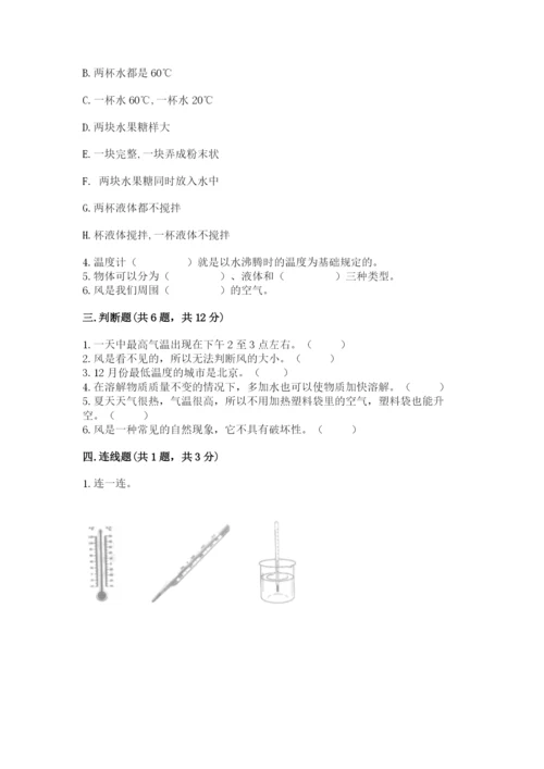 教科版小学三年级上册科学期末测试卷【必考】.docx