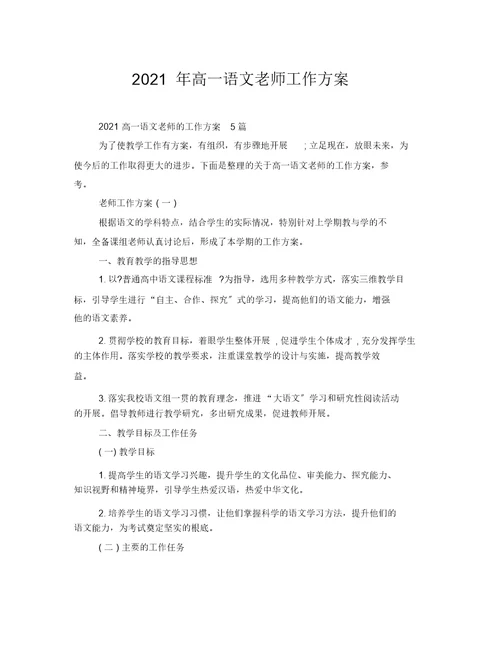 高一语文老师工作计划