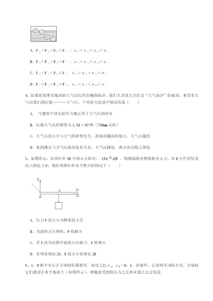 滚动提升练习四川内江市第六中学物理八年级下册期末考试专题测试B卷（附答案详解）.docx