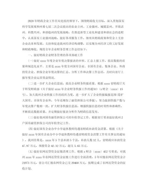 精编之国企出纳年度个人工作总结范文.docx