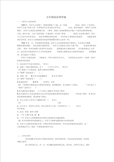 五年级阅读参考答案