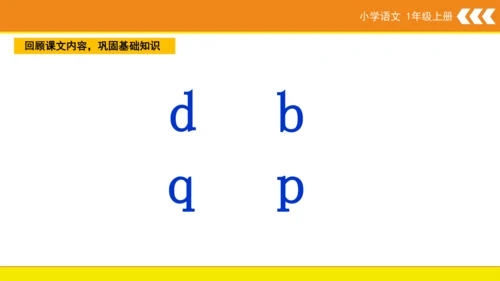 统编版语文一年级上册6 j q x  课件