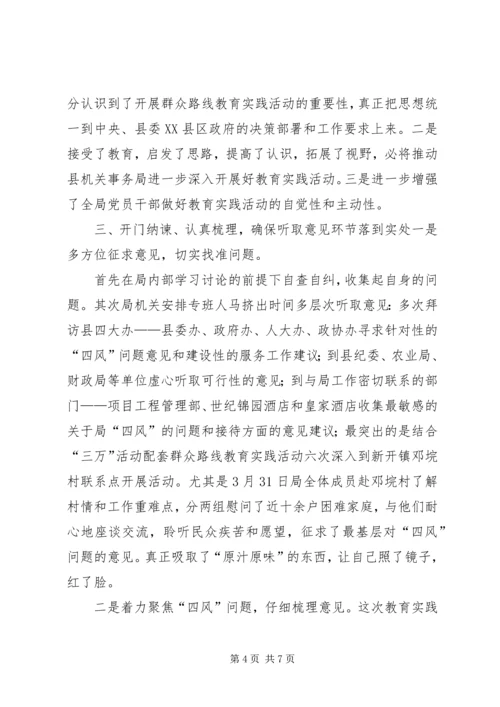 党的群众路线教育实践活动第一阶段工作总结.docx