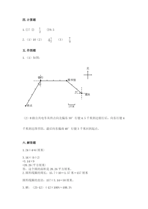 小学数学六年级上册期末模拟卷附答案【综合卷】.docx