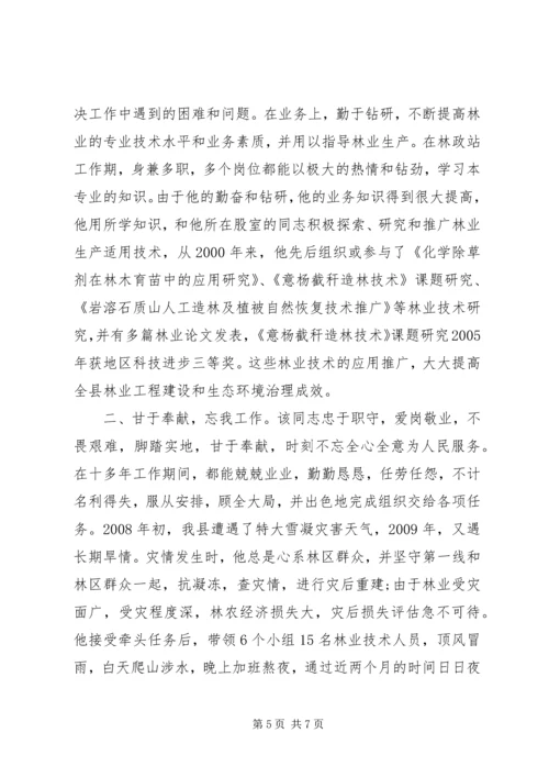 先进个人事迹材料精选多篇.docx