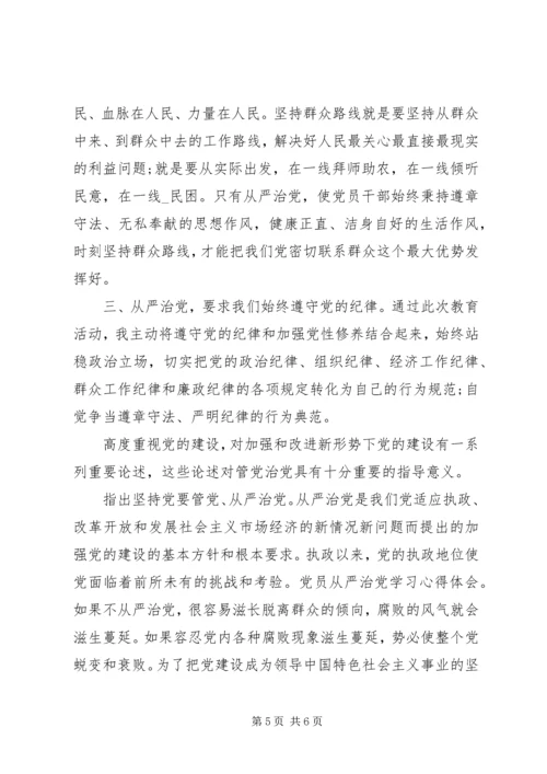 党员廉政作风学习.docx