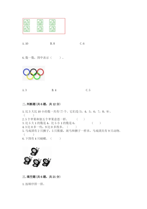 北师大版一年级上册数学期中测试卷附答案【夺分金卷】.docx
