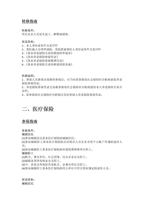 营口市五险一金办事指南.docx