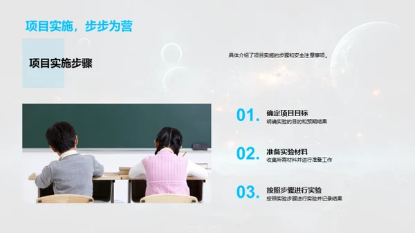 科学社团之旅