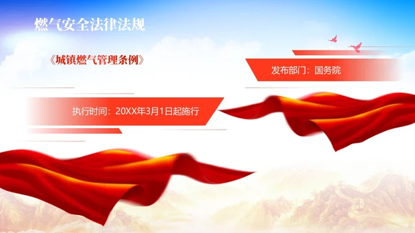 红色展板简约风燃气安全培训PPT课件