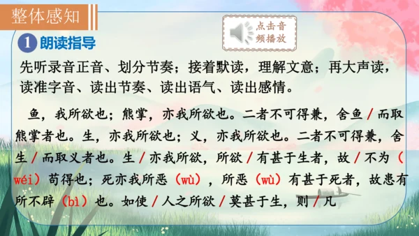 9《鱼我所欲也》课件